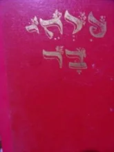 עטיפת הספר פרחי בר