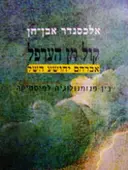 עטיפת הספר קול מן הערפל