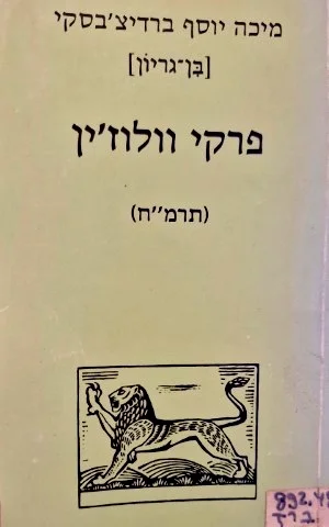 עטיפת הספר פרקי וולוזין תרמח