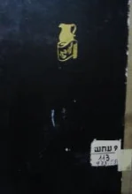 עטיפת הספר מסע בארץ קדם