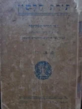 עטיפת הספר תורת הלשון