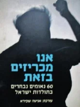 עטיפת הספר אנו מכריזים בזאת