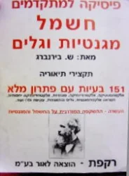 עטיפת הספר פיסיקה למתקדמים חשמל מגנטיות וגלים
