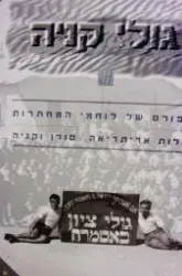 עטיפת הספר גולי קניה