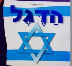 עטיפת הספר הדגל