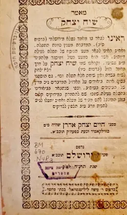 עטיפת הספר מאמר שיח יצחק-דגול מרבבה