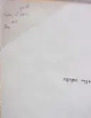 עטיפת הספר חיי לסריו איש טורמס-חתום 