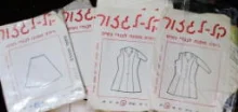 עטיפת הספר גל לגזור-מבחר דגמים לגזרות נשים