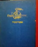 עטיפת הספר ספר המדע לנער אסטרונומיה