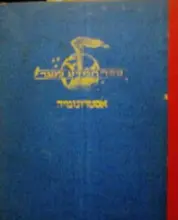 עטיפת הספר ספר המדע לנער אסטרונומיה