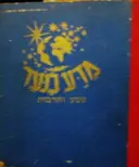 עטיפת הספר מדע לנער טבע ותרבות