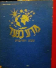 עטיפת הספר מדע לנער טבע ותרבות