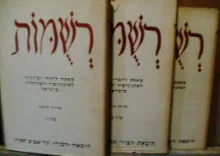 עטיפת הספר רשמות סדרה חדשה כרכים א ב ג