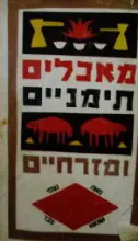 עטיפת הספר מאכלים תימניים ומזרחיים