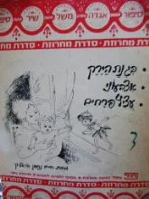 עטיפת הספר מחרוזת סיפור אגדה משל שיר 3  הירק אצבעוני עציץ פרחים