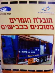 עטיפת הספר הובלת חומרים מסוכנים בכבישים