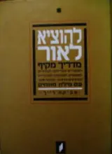 עטיפת הספר להוציא לאור