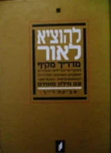 עטיפת הספר להוציא לאור
