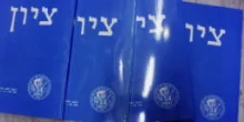 עטיפת הספר ציון-מבחר חוברות