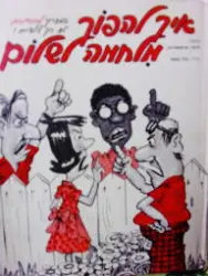 עטיפת הספר איך להפוך מלחמה לשלום