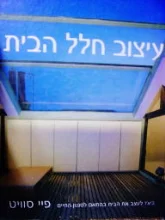 עטיפת הספר עיצוב חלל הבית