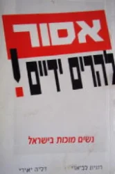 עטיפת הספר אסור להרים ידיים