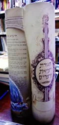 עטיפת הספר הגדת יציאת מצרים