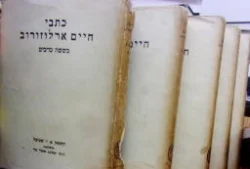 עטיפת הספר כתבי חיים ארלוזורוב -כרכים בודדים