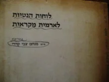 עטיפת הספר לוחות הנטיות לארמית מקראית