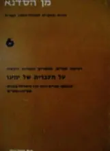 עטיפת הספר רשימת ספרים מאמרים ועבודות דוקטור על העברית של ימינו תשח תשם
