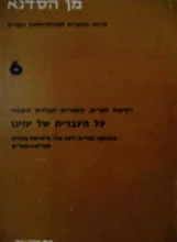 עטיפת הספר רשימת ספרים מאמרים ועבודות דוקטור על העברית של ימינו תשח תשם