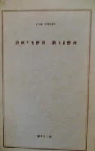 עטיפת הספר אמנות הקריאה