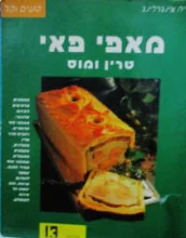 עטיפת הספר טעים וקל מאפי פאי טרין ומוס