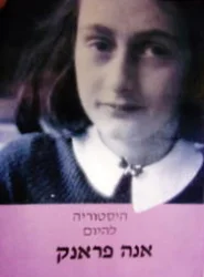 עטיפת הספר היסטוריה להיום אנה פראנק