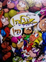 עטיפת הספר זבנגלה היי