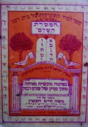 עטיפת הספר ספר למוד לתינוקות של בית רבן המסרת השלם