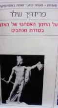 עטיפת הספר על החינוך האסתטי של האדם בסדרת מכתבים