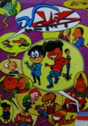 עטיפת הספר זבנגלה
