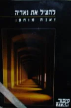 עטיפת הספר להציל את נאדיה