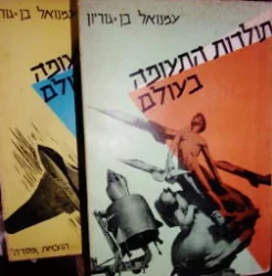 עטיפת הספר תולדות התעופה בעולם 2 כרכים
