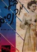 עטיפת הספר בלי מכנסים