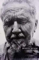 עטיפת הספר אימגיזם ווורטיציזם
