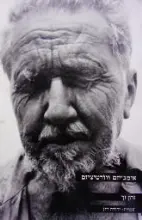 עטיפת הספר אימגיזם ווורטיציזם
