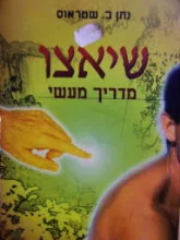 עטיפת הספר שיאצו