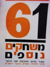 עטיפת הספר 61 משחקים נוספים