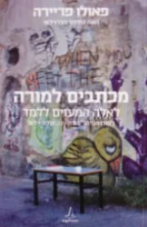 עטיפת הספר מכתבים למורה