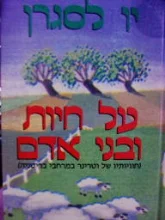 עטיפת הספר על חיות ובני אדם