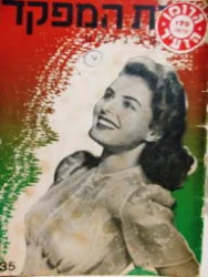 עטיפת הספר בת המפקד