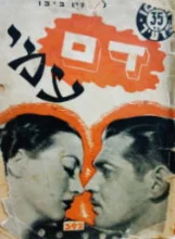עטיפת הספר דם עמי
