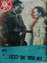 עטיפת הספר הוא שחור ואני לבנה